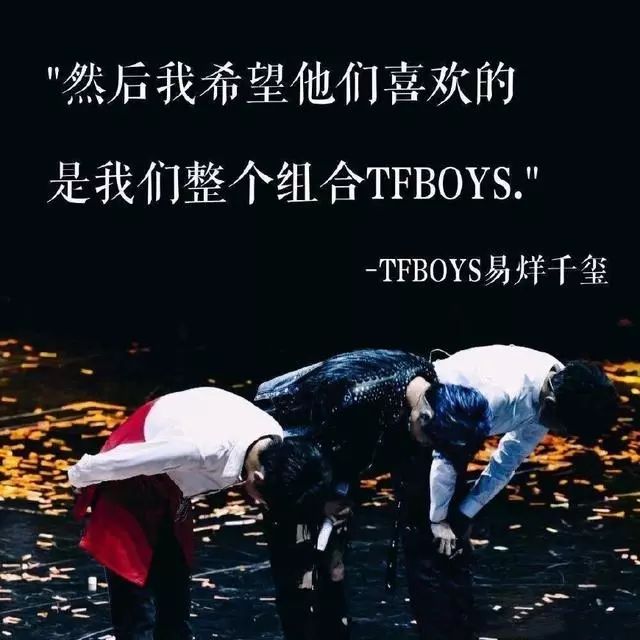 五周年即将来临,tfboys各家粉丝内撕?难道忘记三小只的兄弟情