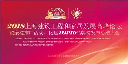 开元体育网站入口2018上海化建TOP10品牌榜揭晓——世丰管道荣获塑料管道十大(图1)