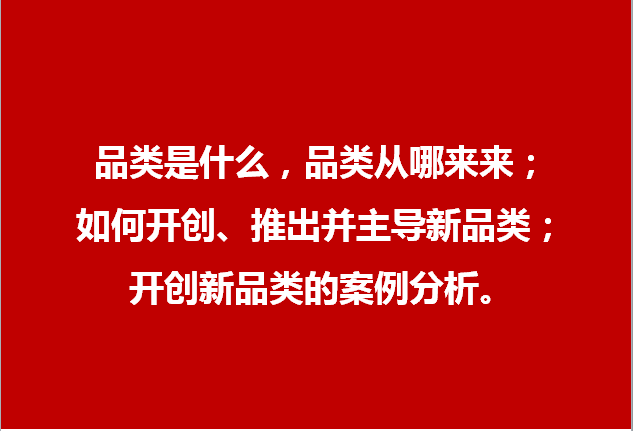 快刀何:定位公关读《品类战略》笔记及三大精华内容浅谈