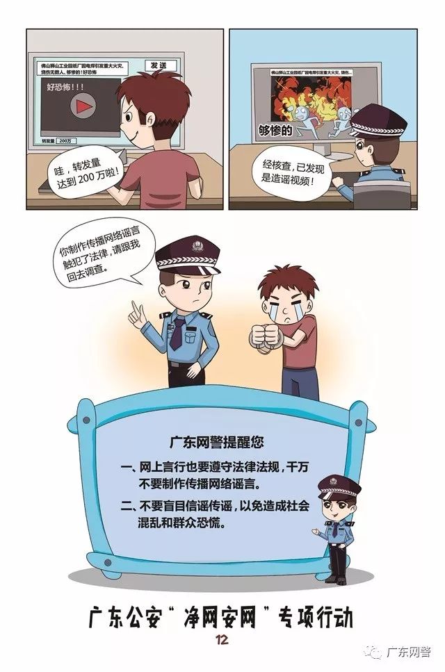 陇南网警提醒您