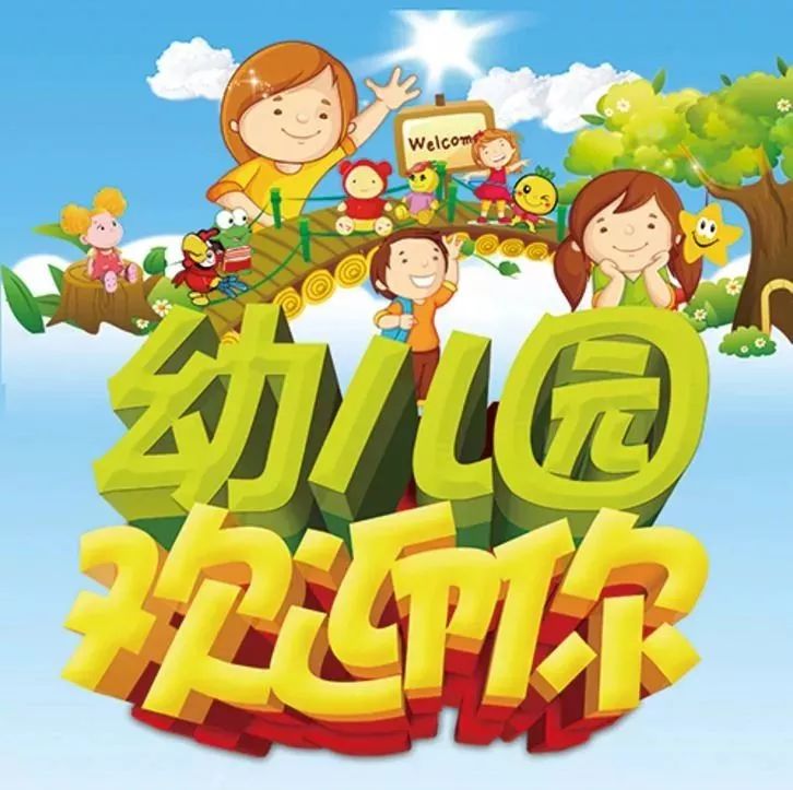 玉屏侗族自治县2018年秋季幼儿园新生入园体检公告