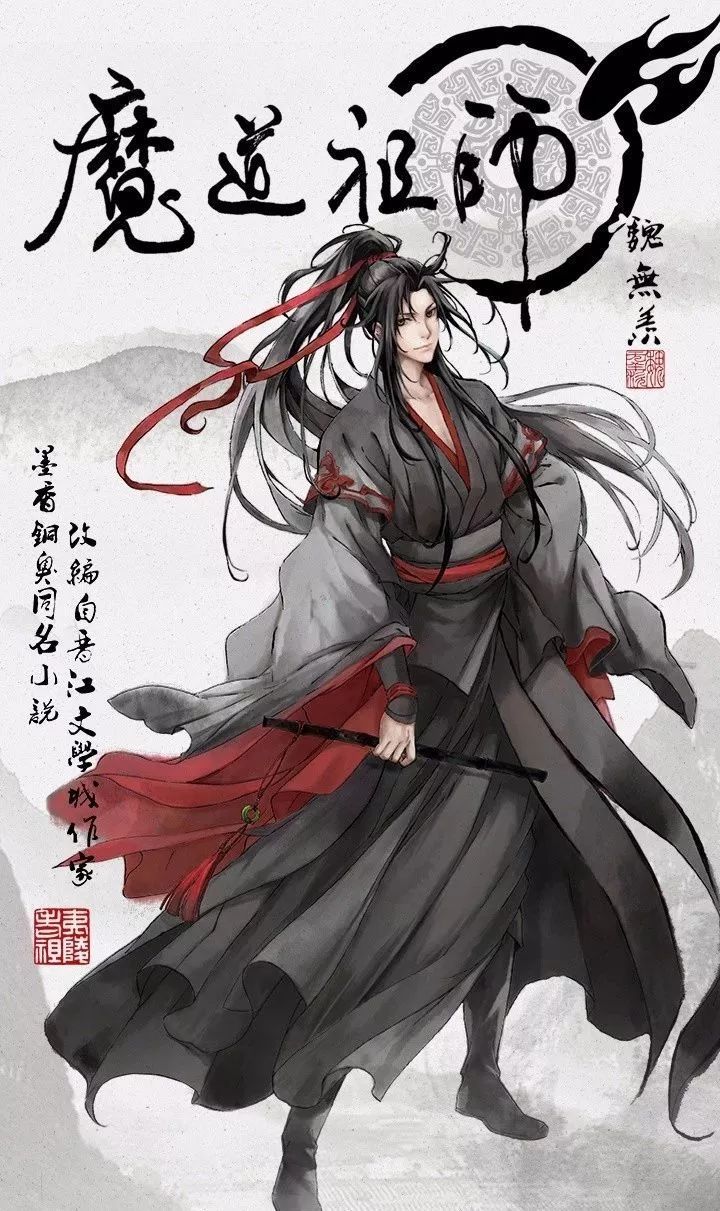 文艺批评 | 新古风国漫《魔道祖师》