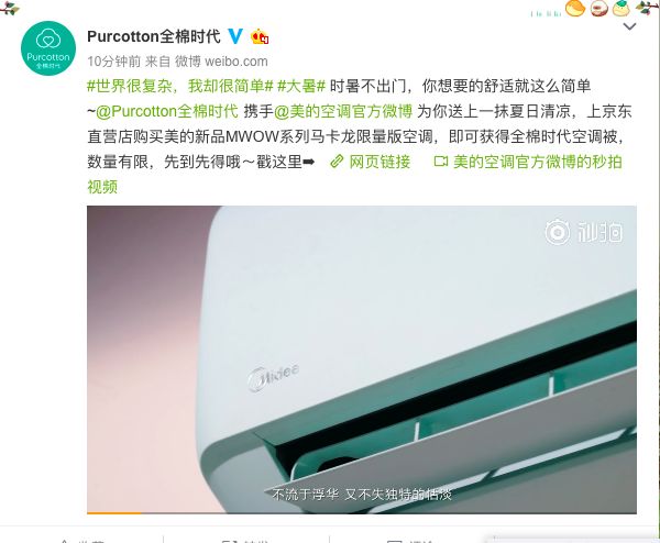 ebet真人·(中国)官方网站美的空调MWOW系列限量首发产品和文案我都给满分(图7)