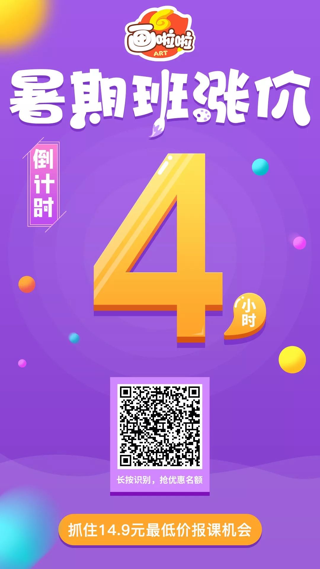 为什么一定要让孩子58周岁开始学画画画啦啦暑假班涨价倒计时4小时