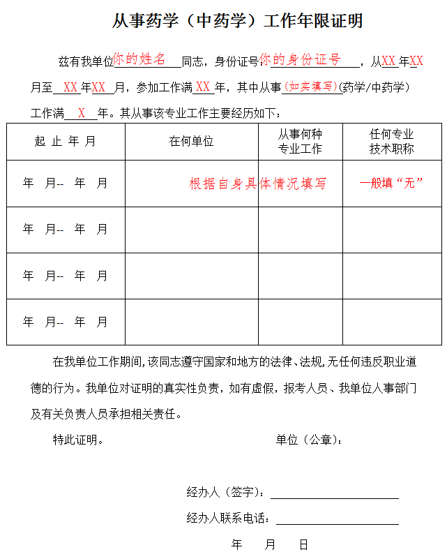 陕西工作证明模板