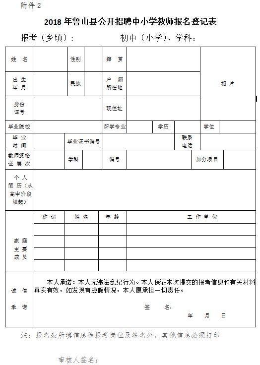 招聘教师报名表_本溪市高级中学面向高校公开招聘教师报名表(5)