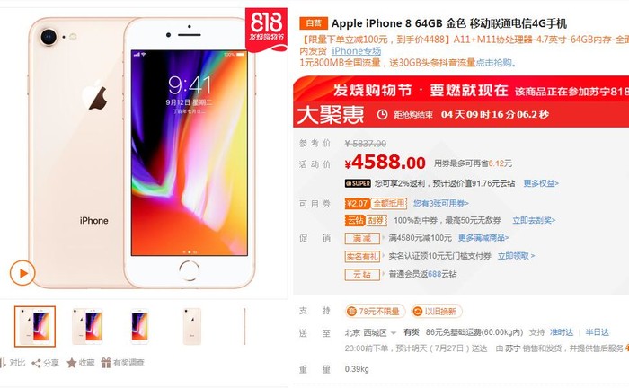 蘋果8現在價格是多少？64G版蘇寧易購4488元 科技 第1張