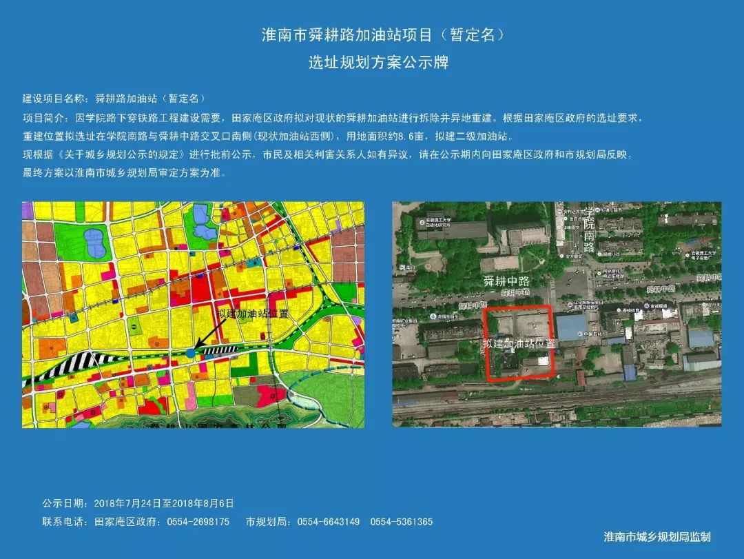 根据田家庵区政府的选址要求 现将两种选址方案 对外公示 根据田家庵