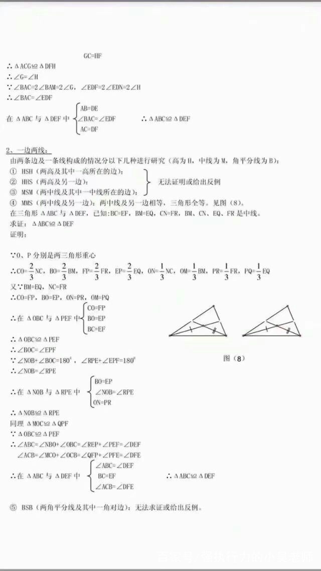 初中几何证明题