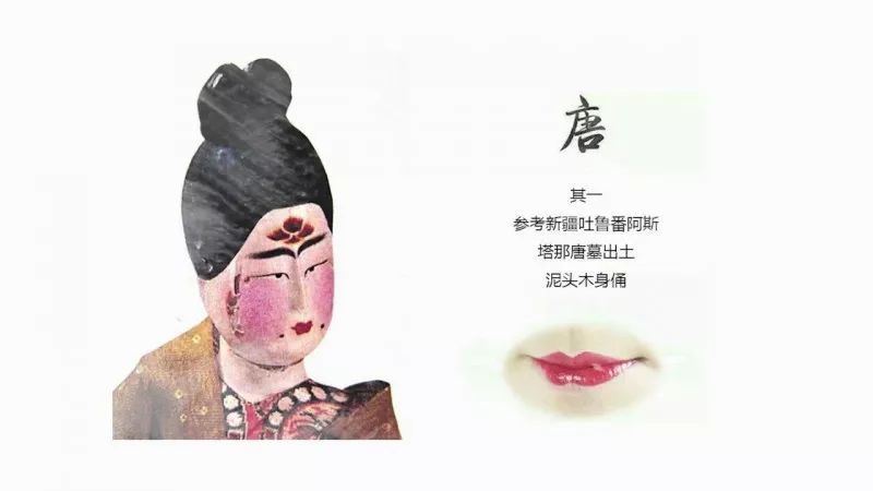 《延禧攻略》女主们画的是咬唇妆?带你了解古代女子点唇群像