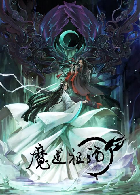 魔道祖师衣服