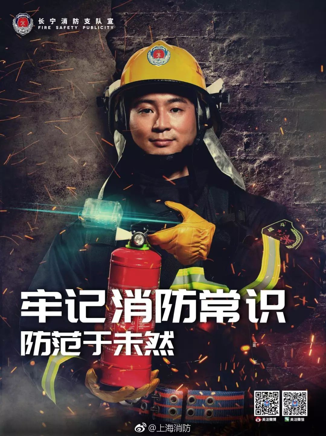 颜骏凌,蔡慧康,张一,张卫四名球员 担任长宁区消防宣传形象大使 并
