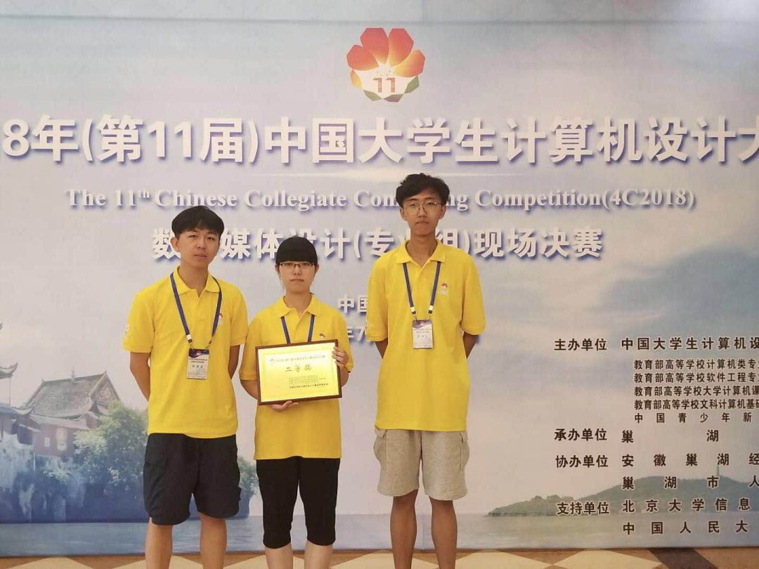 数字媒体技术系在"中国大学生计算机设计大赛"中喜获