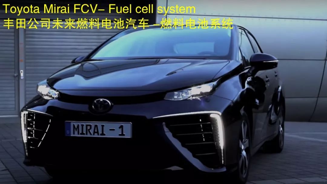 "mirai—丰田氢燃料电池汽车"图文解析