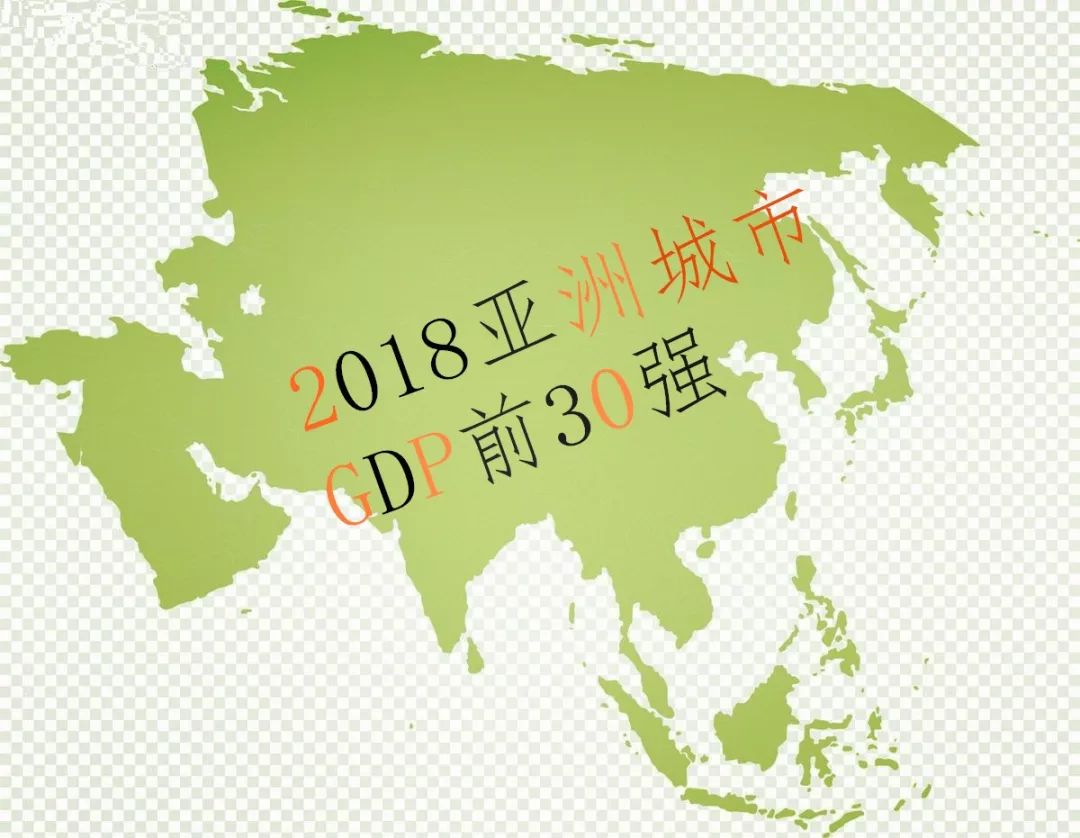 亚洲gdp城市排名2020_中国城市gdp2020排名(2)