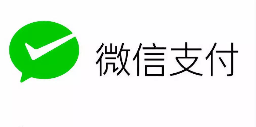 微信官方声明:服务商加入微信支付不需缴纳任何费用