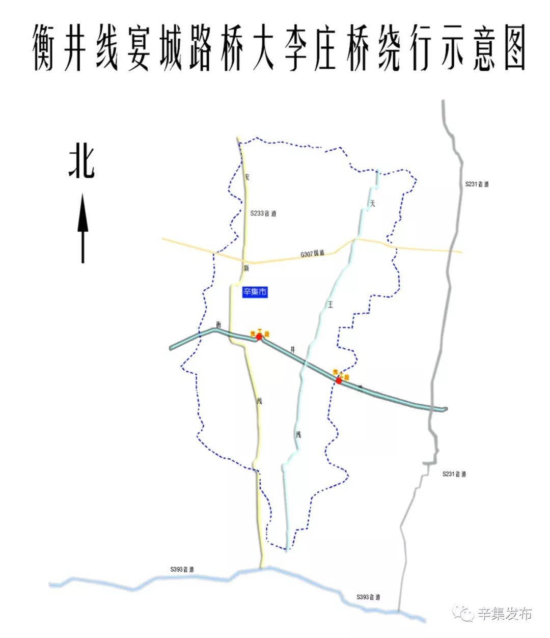 根据河北省交通运输厅公路管理局《关于省道衡井线宴城路立交桥段