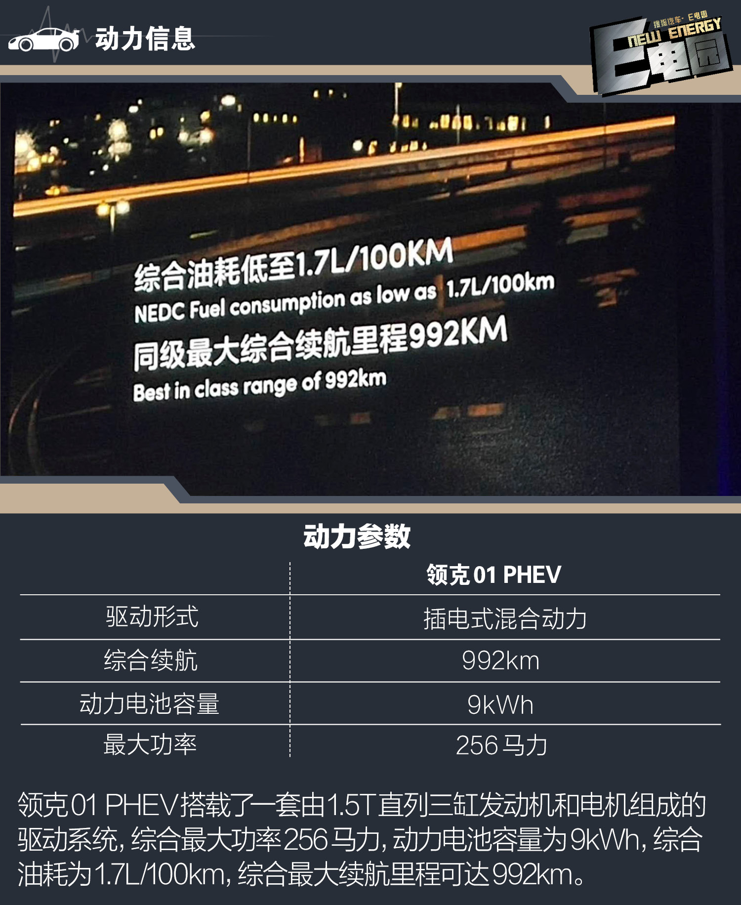 98万-22.98万元 领克01 phev正式上市