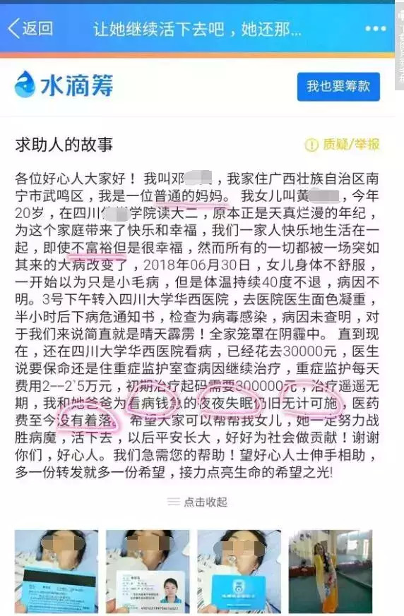 近日,武鸣的邓女士在水滴筹发起筹款,称女儿小黄由于病毒感染住进了