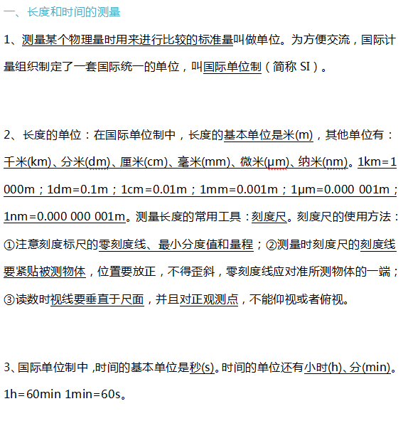 八年级必转 第一章机械运动知识点总结