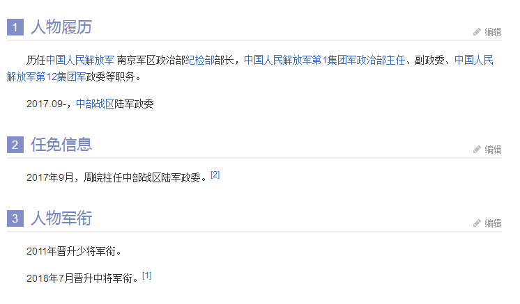 舒城骄傲!周皖柱将军晋升中将军衔,任中部战区陆军政委!