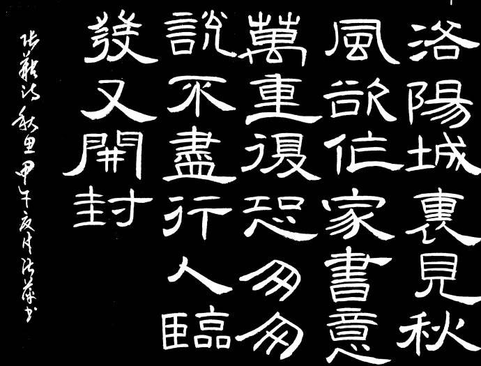 隶变的早期特征,在隶变的过程中起到了很关键的作用!