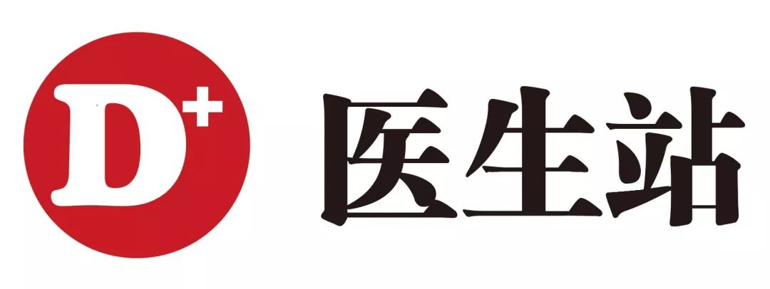 来源|医学界 160万医生同道共同学习进步的平台 【医生站】新版本