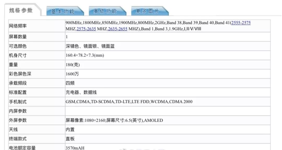 【新机】魅族16工信部现详细参数 oppo r17现身 加持710