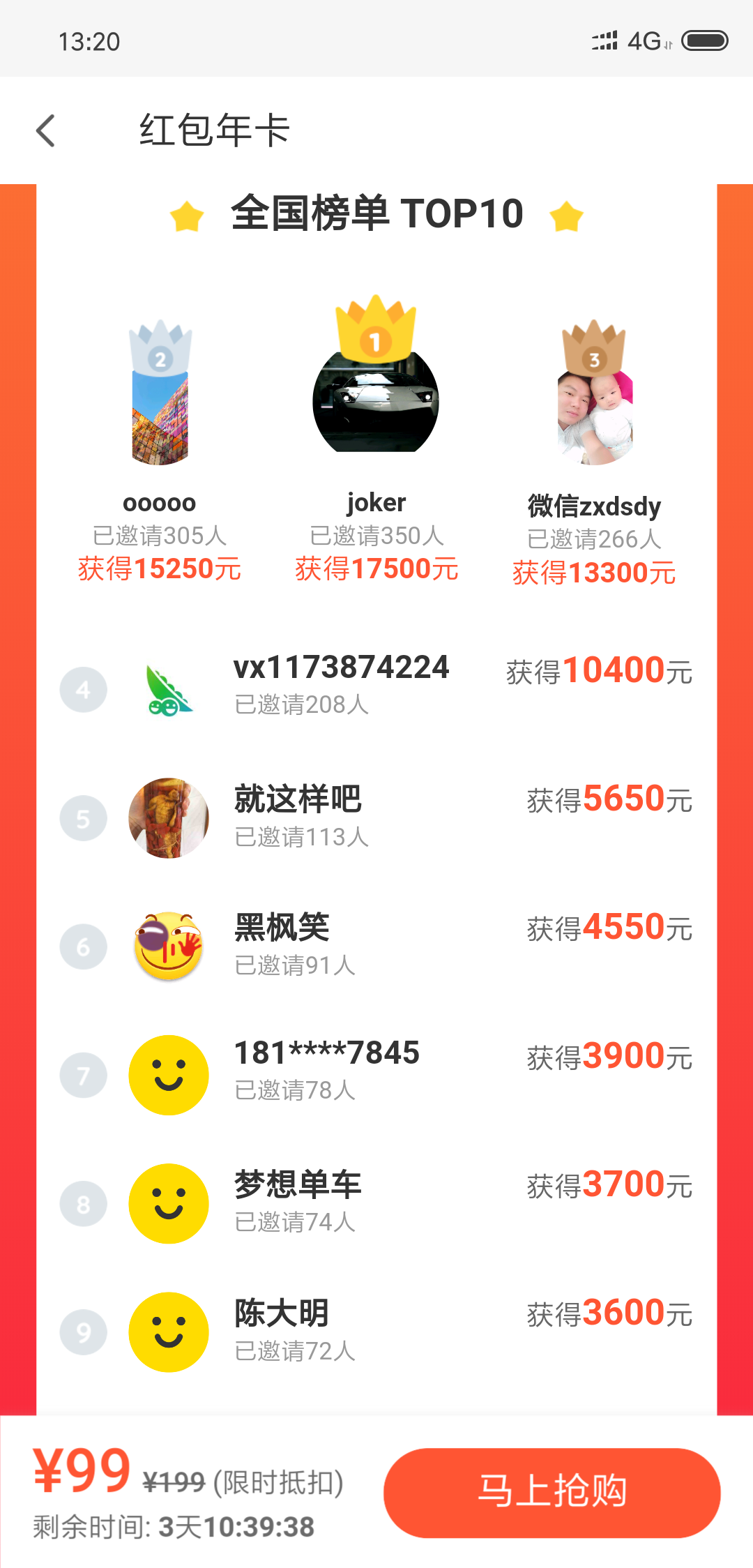 一网友因ofo年卡返现 赚得一部iPhoneX-科记汇