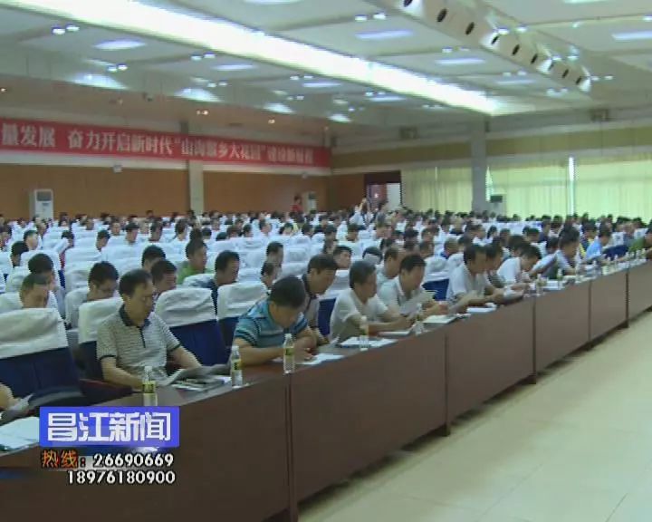 昌江动员部署开展在建设海南自由贸易试验区