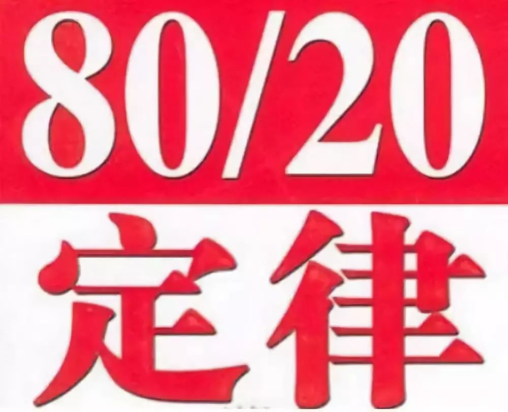 鳄鱼法则,鲇鱼效应,羊群效应,刺猬法则,手表定律,破窗理论,二八定律