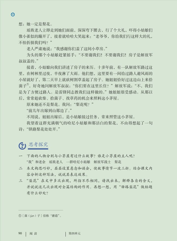 彭荆风先生的《驿路梨花》是一篇经典老课文,文质兼美,入选教材多年