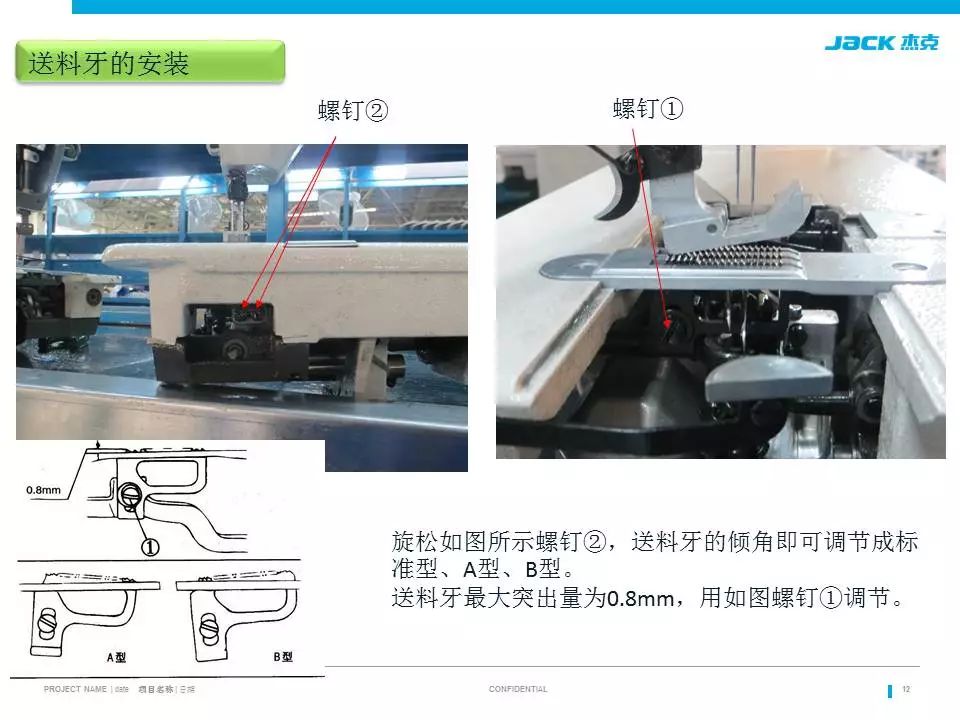 链式平缝机调整方法(图文说明)