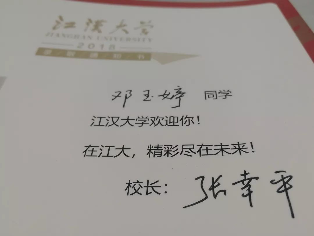 今年,江汉大学为一本考生手签录取通知书, 各专业资深教授在录取通知