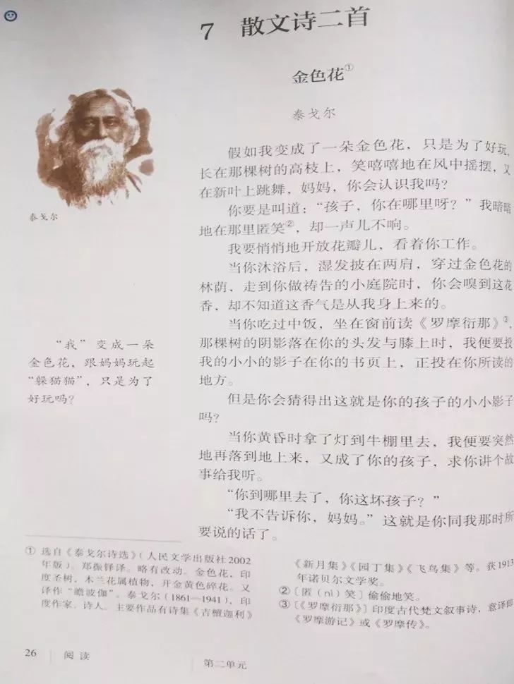 散文诗两首 课文知识点  《金色花》 一,文学常识 《金色花》作者是