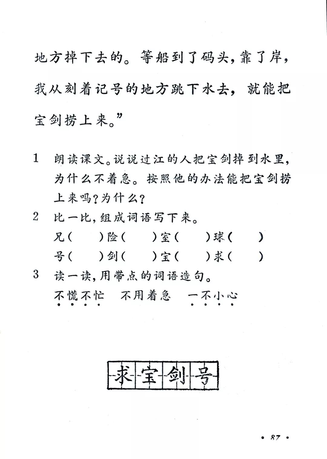 背景介绍《刻舟求剑》的原文出自《吕氏春秋·察今篇.