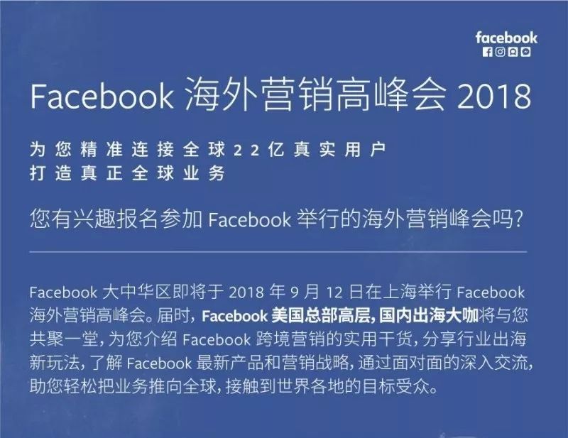 传授包括facebook提供的入门技巧及营销工具,国内出海大咖共聚一堂