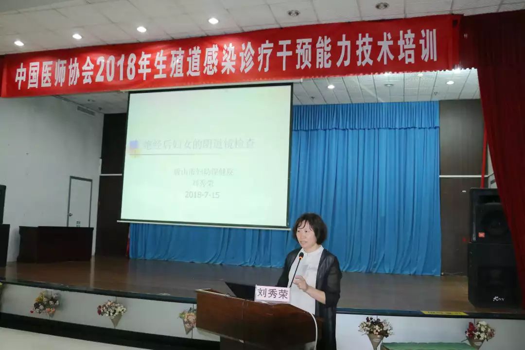 中国医师协会2018年生殖道感染诊疗干预能力技术培训在唐山市妇幼保健