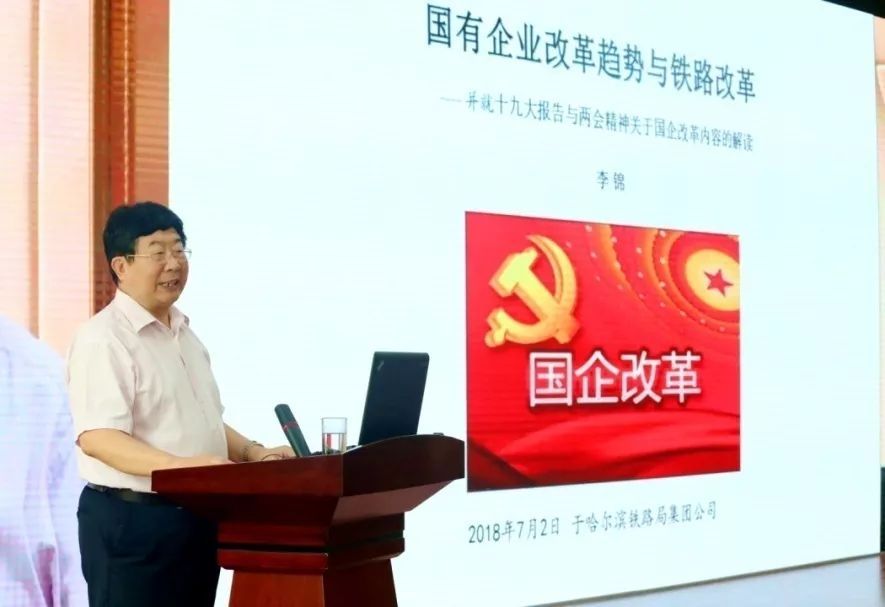 中国人民大学国企改革与发展研究中心首席政策专家李锦,中国一重集团