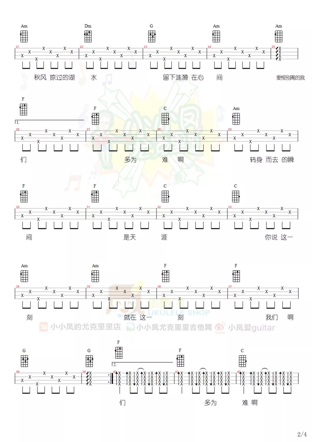 不可说古筝简谱_不可说简谱(2)