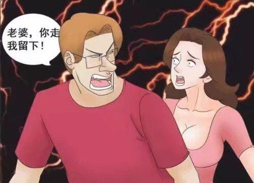 搞笑漫画:妻管严的后果你绝对想不到