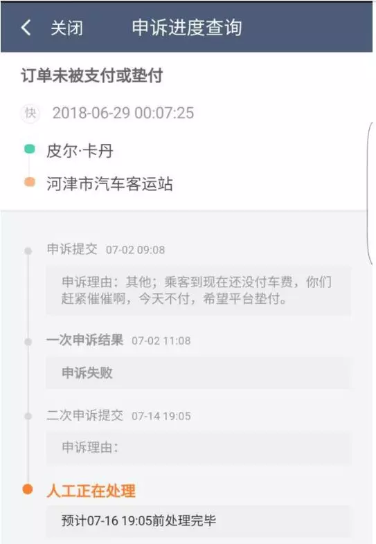 搭滴滴不付款会怎么样_滴滴打车付款截图(2)