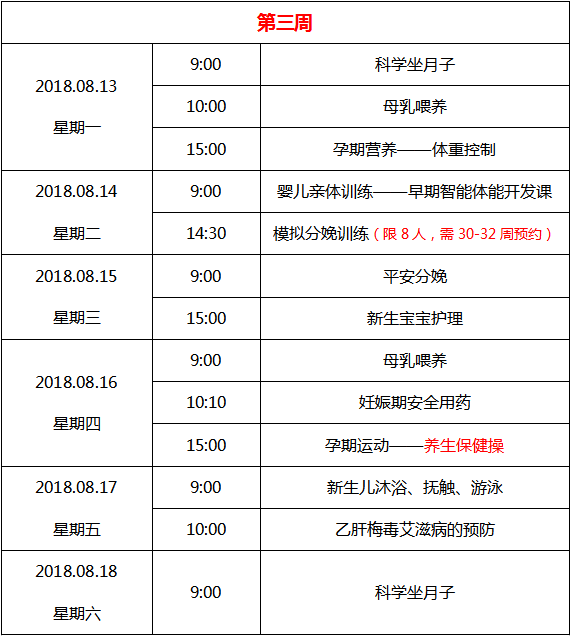 2018年8月份孕妇学校课程公布啦,孕麻麻快来围观!