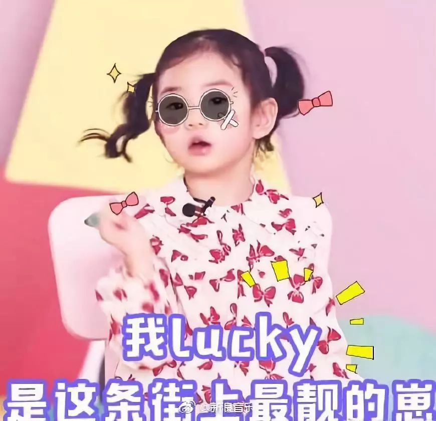 又一个萌娃节目即将开播,戚薇女儿lucky成为新晋表情包