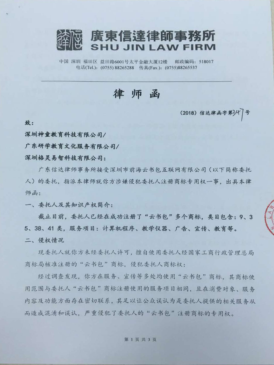 关于神童教育,研学教育,格灵易智等以神童云书包命名