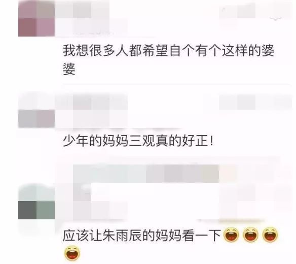 这个未来婆婆三观太正!陈村网友:你们家还缺媳妇吗?