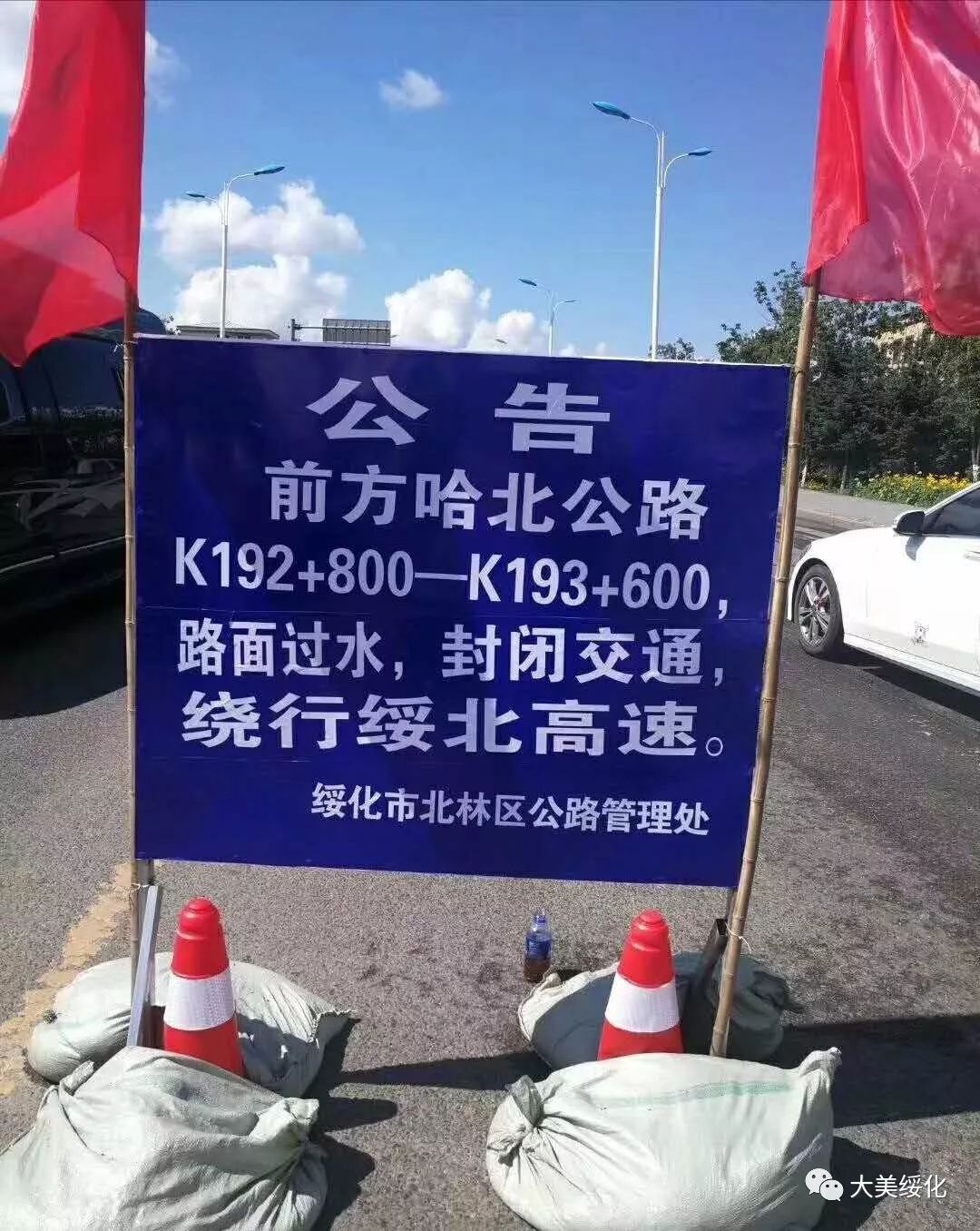 道路封闭公告