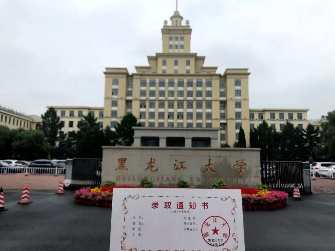 看 这就是你报到的第一站 黑龙江大学正门 背后那栋黄色的建筑就是