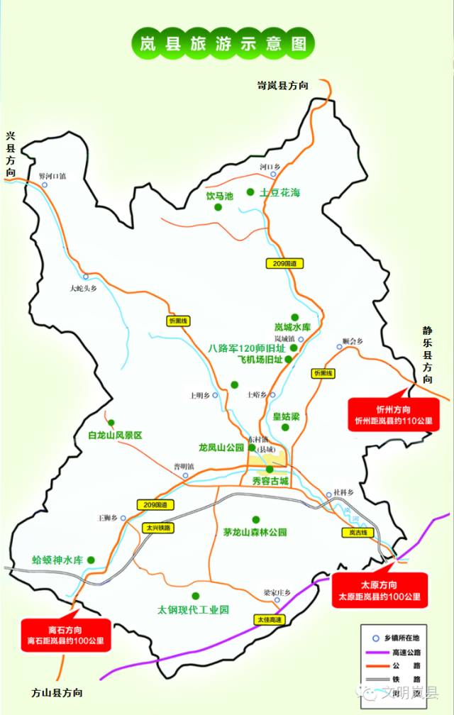 岢岚方向→沿g209国道→岚县县城离石,方山方向→沿g209国道→岚县