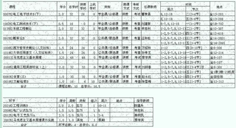 新学期课表速览